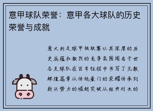 意甲球队荣誉：意甲各大球队的历史荣誉与成就