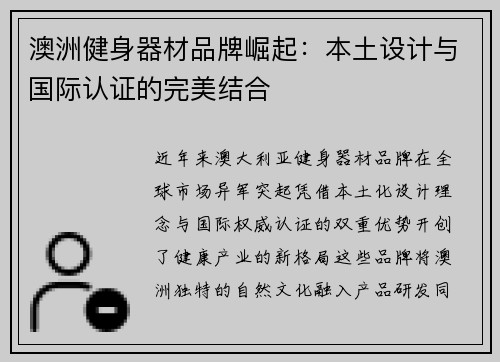 澳洲健身器材品牌崛起：本土设计与国际认证的完美结合