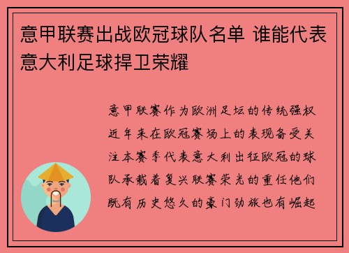 意甲联赛出战欧冠球队名单 谁能代表意大利足球捍卫荣耀