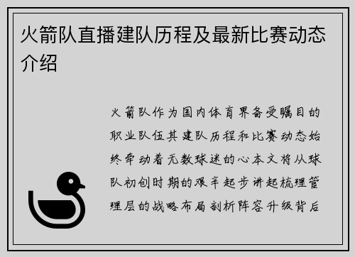 火箭队直播建队历程及最新比赛动态介绍