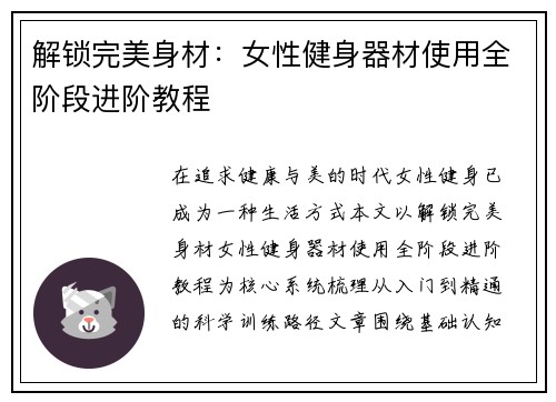 解锁完美身材：女性健身器材使用全阶段进阶教程