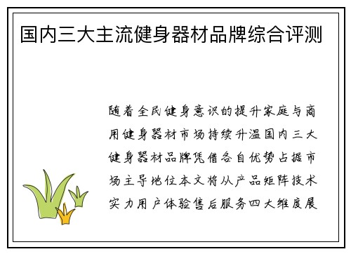 国内三大主流健身器材品牌综合评测