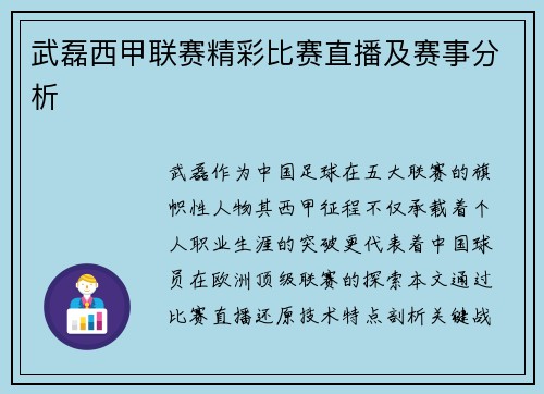 武磊西甲联赛精彩比赛直播及赛事分析
