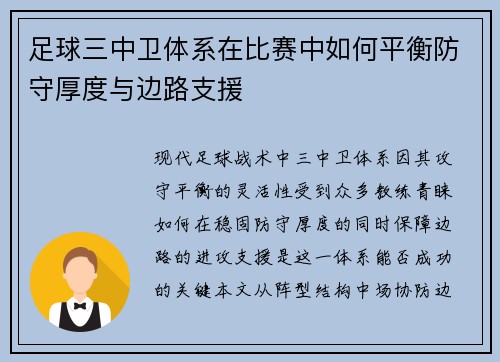 足球三中卫体系在比赛中如何平衡防守厚度与边路支援